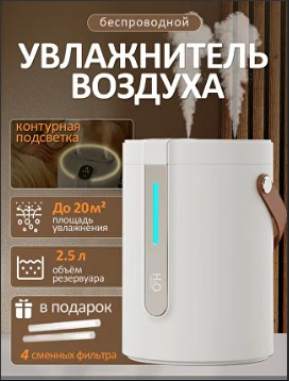 Увлажнитель воздуха