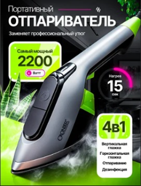 Отпариватель