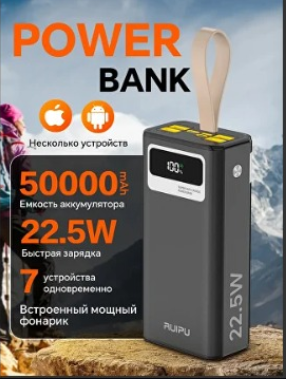 Power Bank